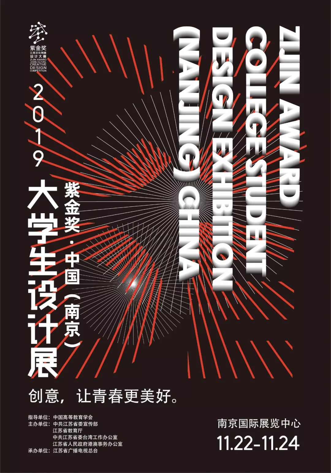 大學生設計展主視覺發布 廣告設計的創意與表達